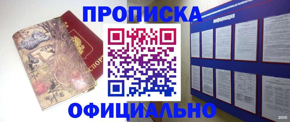 прописка в квартире в Владивостоке