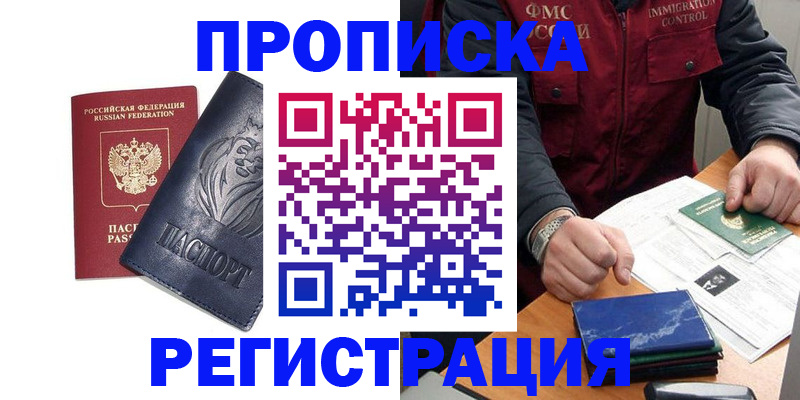 регистрация в Владивостоке