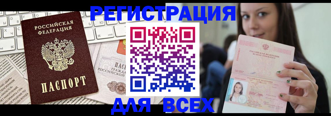 прописка для работы в Владивостоке